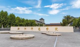 河南师范大学怎么样